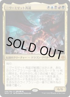 ニヴ＝ミゼット再誕/Niv-Mizzet Reborn - カードラッシュ[MTG]