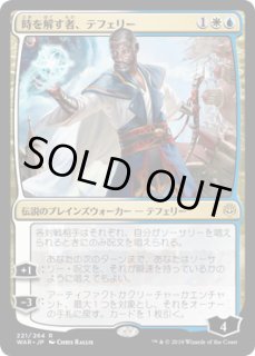 時を解す者、テフェリー - カードラッシュ[MTG]