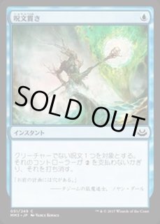 呪文貫き - カードラッシュ[MTG]