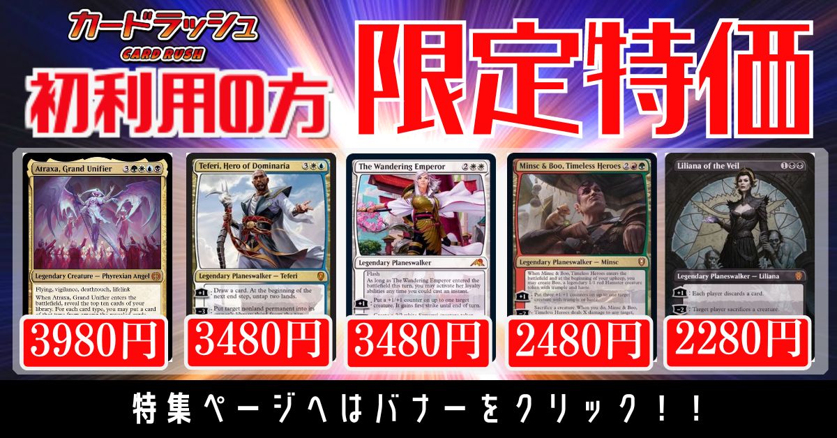 カードラッシュ】MTGが日本最安級の通販サイト