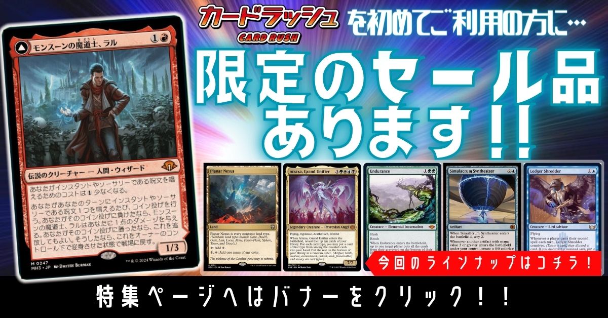 カードラッシュ】MTGが日本最安級の通販サイト