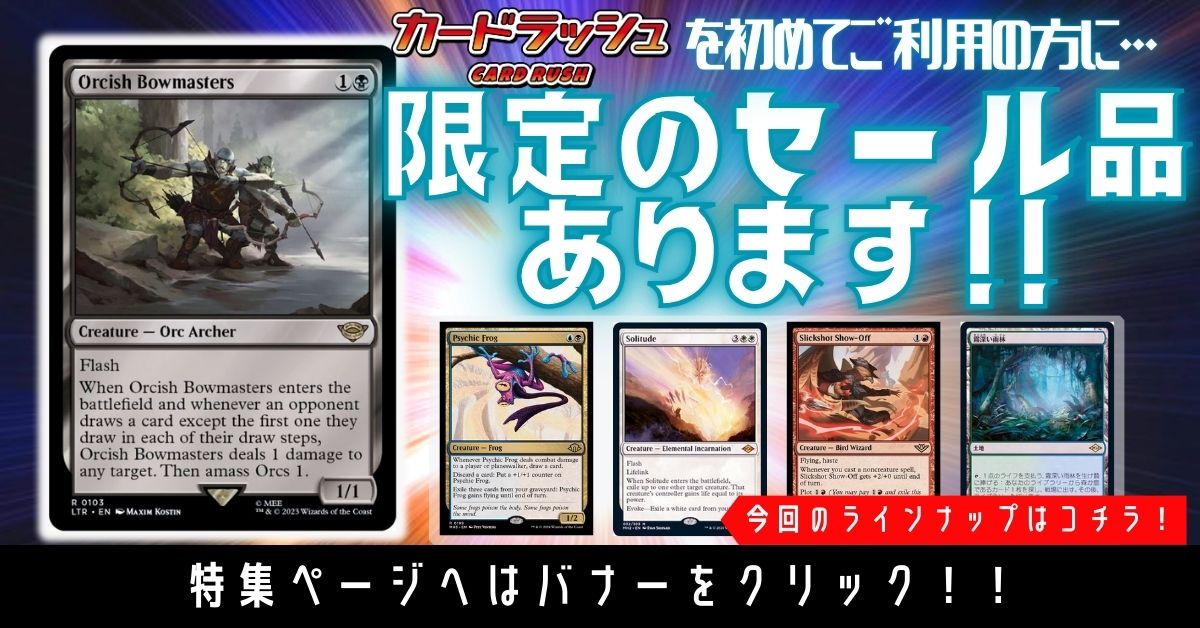 カードラッシュ】MTGが日本最安級の通販サイト