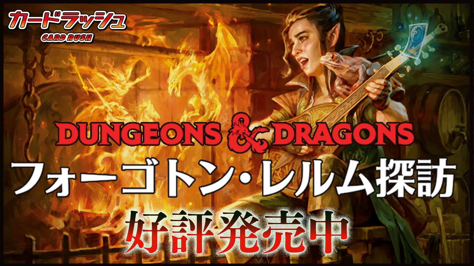 カードラッシュ Mtgが日本最安級の通販サイト