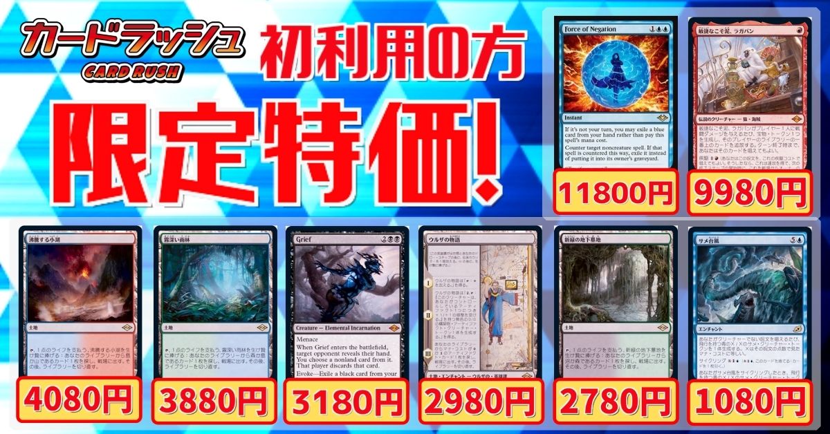 カードラッシュ Mtgが日本最安級の通販サイト