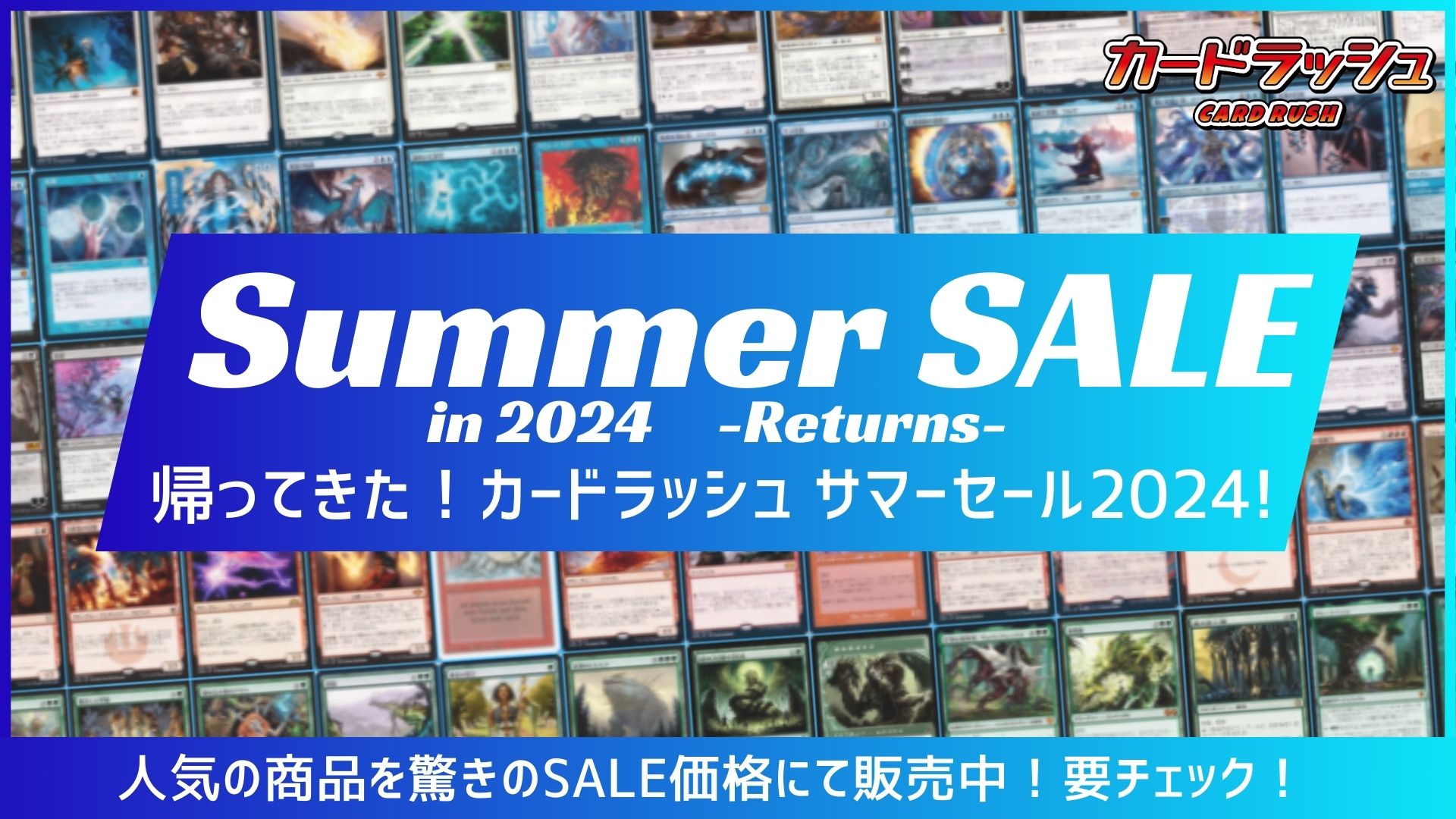 カードラッシュ】MTGが日本最安級の通販サイト