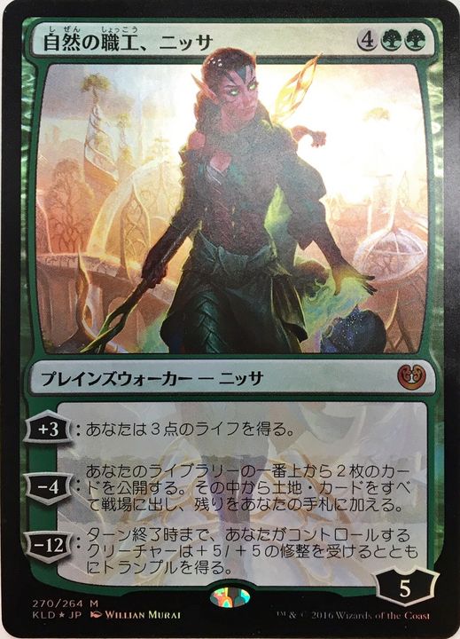 MTG《自然に仕える者、ニッサ/Nissa,Steward of Elements》Howard Lyon