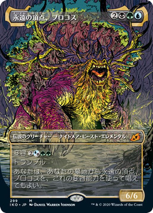 ラッピング不可】 超希少 mtg seb サイン Mythos of Brokkos マジック