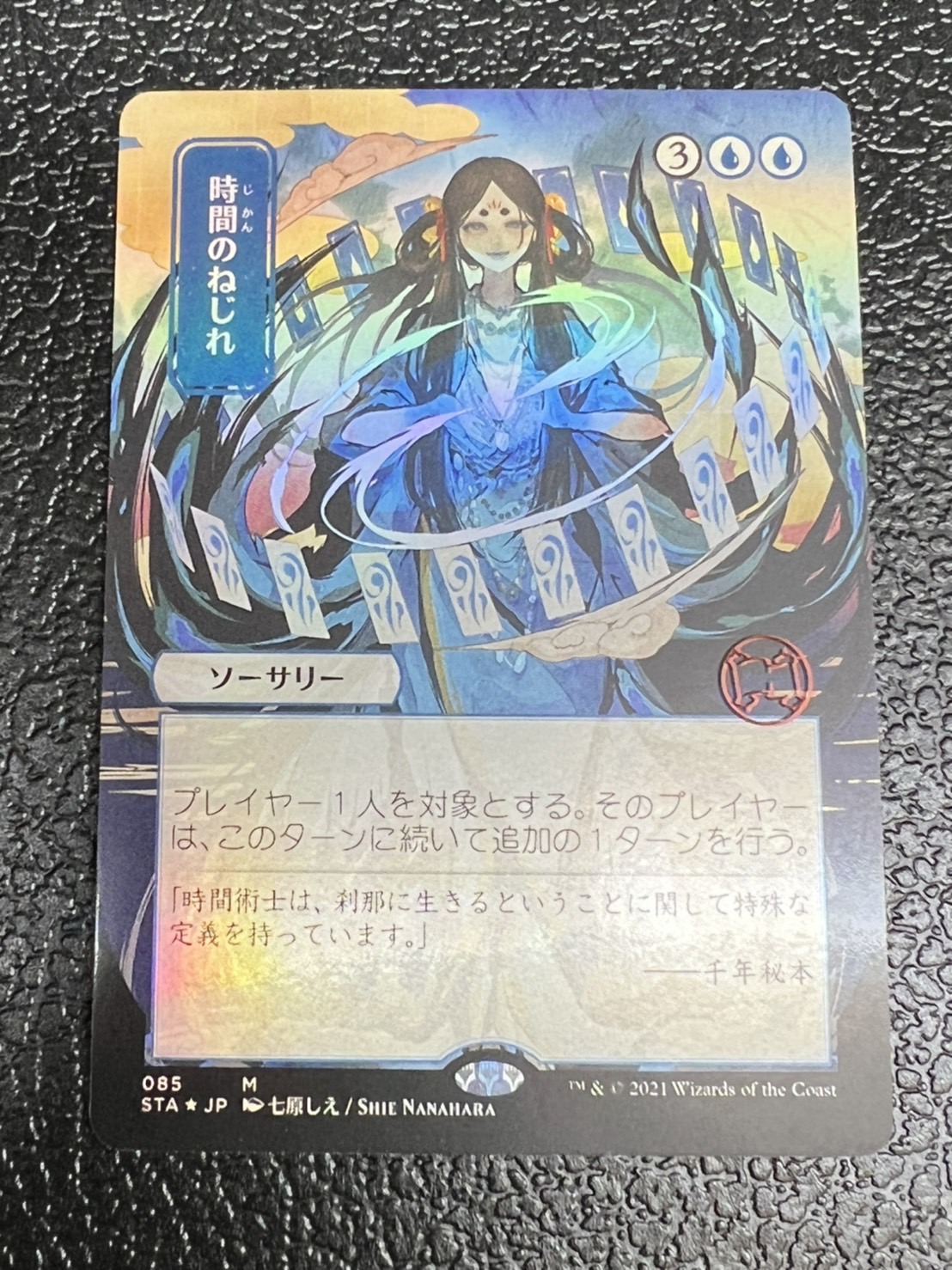 ネット限定】 MTG foil 時間のねじれ マジック：ザ・ギャザリング