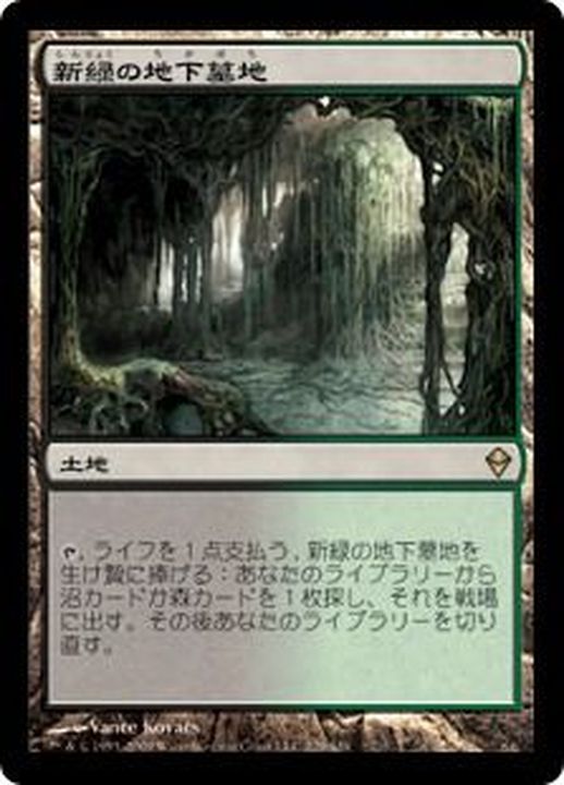 [EX+]新緑の地下墓地/Verdant Catacombs《日本語》【ZEN】