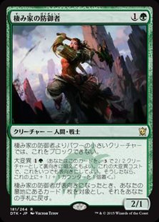 棲み家の防御者 Den Protector 日本語 Dtk