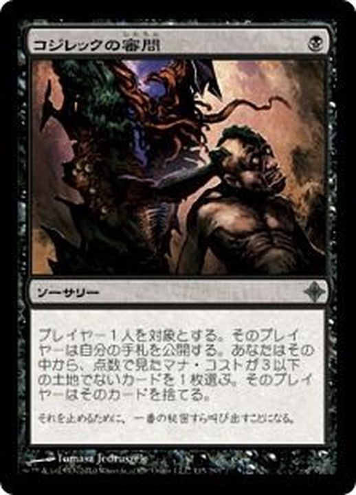 MTG 英語 コジレックの審問 foil 4枚 - マジック：ザ・ギャザリング