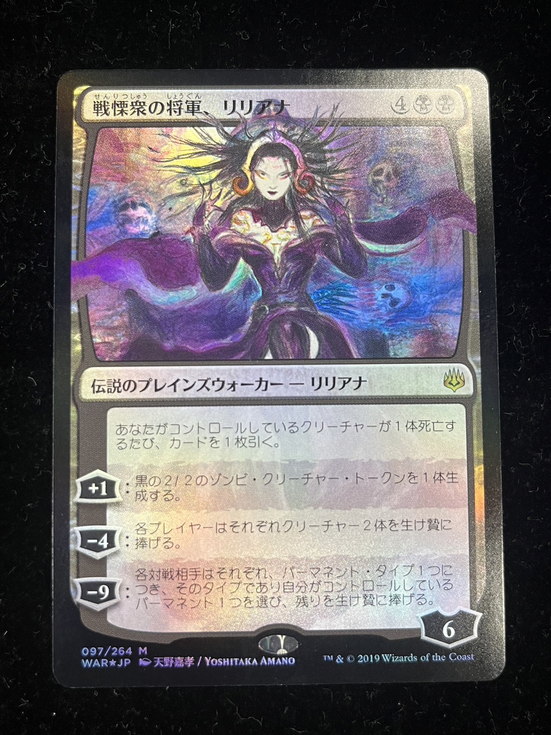 (FOIL)(日限定イラスト)戦慄衆の将軍、リリアナ/Liliana, Dreadhorde General ※通常パック版後期※《日本語》【WAR】