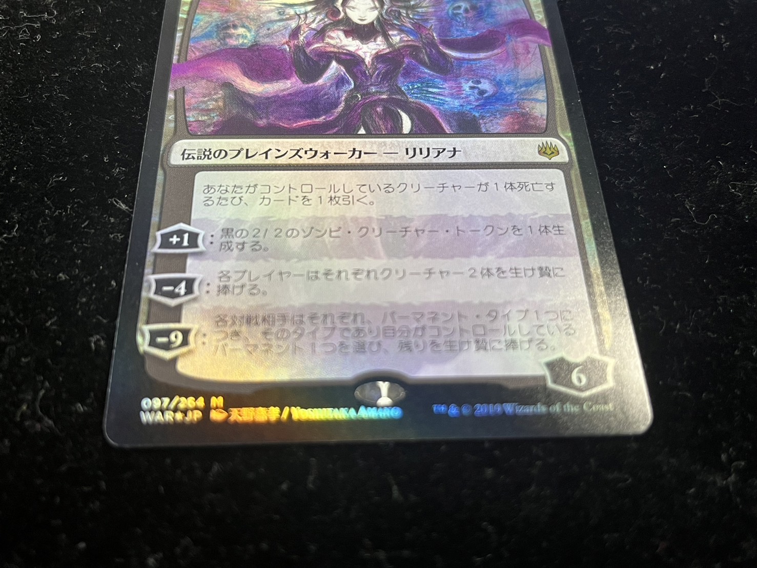 (FOIL)(日限定イラスト)戦慄衆の将軍、リリアナ/Liliana, Dreadhorde General ※通常パック版後期※《日本語》【WAR】