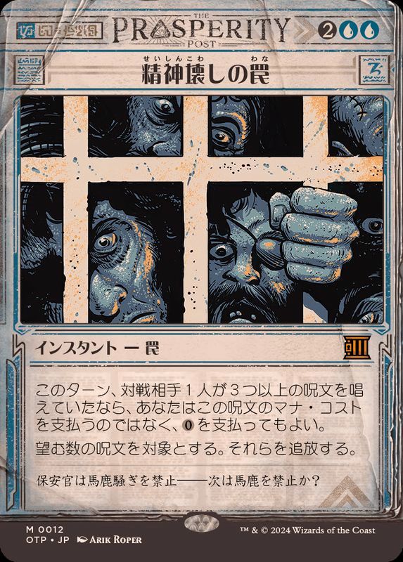 激安正規品 精神壊しの罠/MINDBRAK MTG TRAP テクスチャーfoil 速報 ...