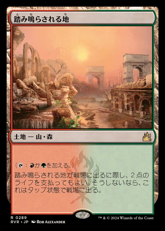 限定品】 mtg 踏み鳴らされる地 旧枠日本語foil ラヴニカリマスター 