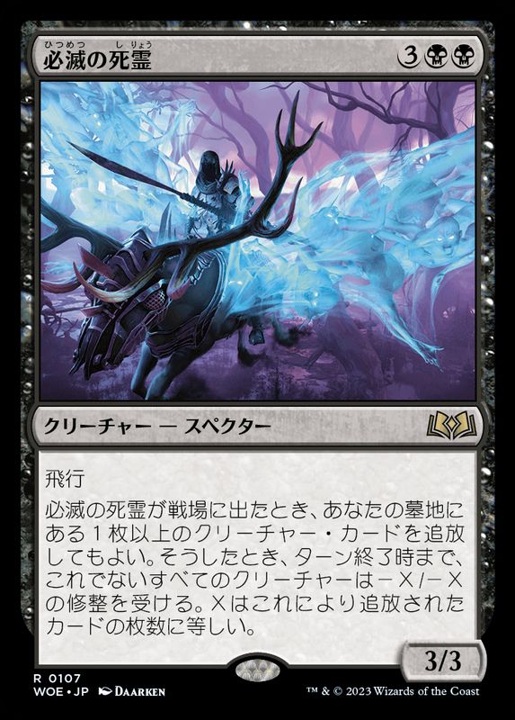 JPN)(FOIL) 一巻の終わり(WOE) 黒◇レア - トレーディングカード・テレカ