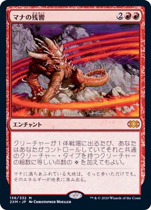 返品?交換対象商品】 MTG 【Foil】マナの残響/Mana Echoes [ONS] 日本