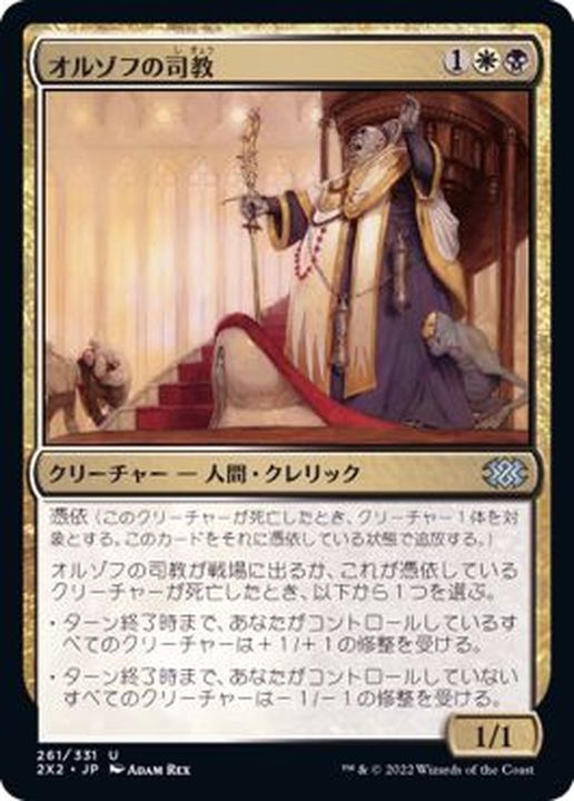 FOIL)オルゾフの司教/Orzhov Pontiff《日本語》【2X2】