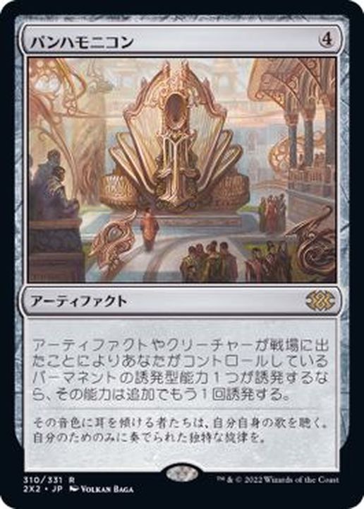 見事な創造力 【エラーカード】MTG 1枚 パンハモニコン