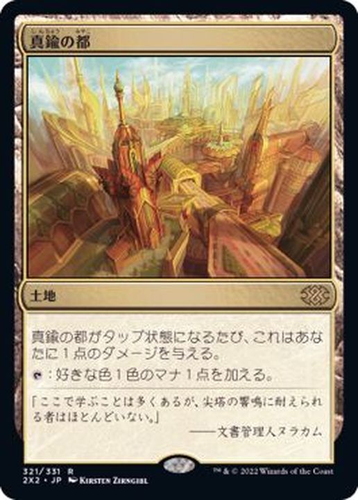 真鍮の都 City of Brass 日本語版 MTG - マジック：ザ・ギャザリング