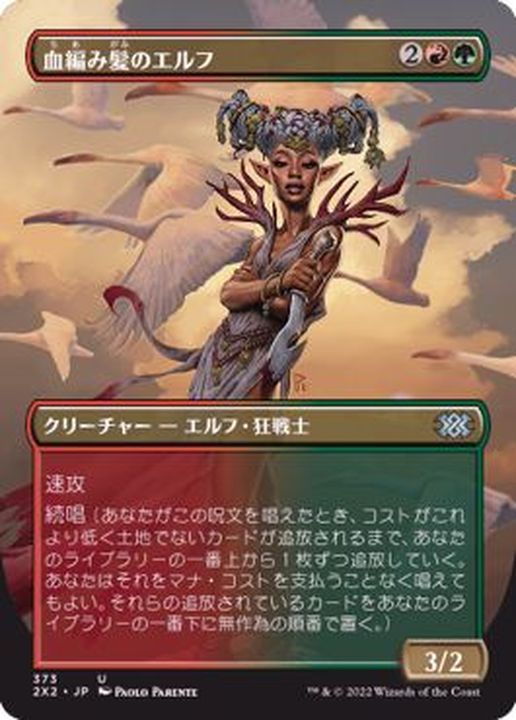 割引制度 MTG 血編み髪のエルフ サンイド プロモ foil | 6osentido.com