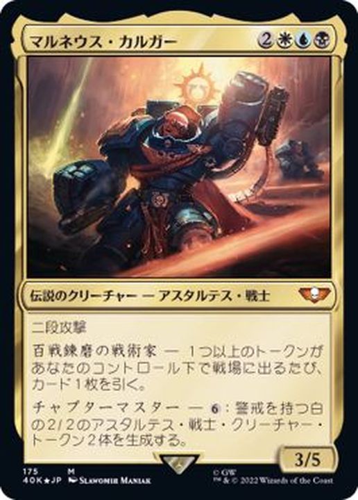 (FOIL)(175)マルネウス・カルガー/Marneus Calgar《日本語》【40K】