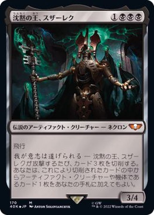 MTG 沈黙の王、スザーレク 統率者デッキ 日本語 - マジック：ザ