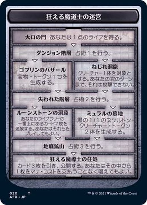 EX]狂える魔道士の迷宮/Dungeon of the Mad Mage《日本語》【AFR】