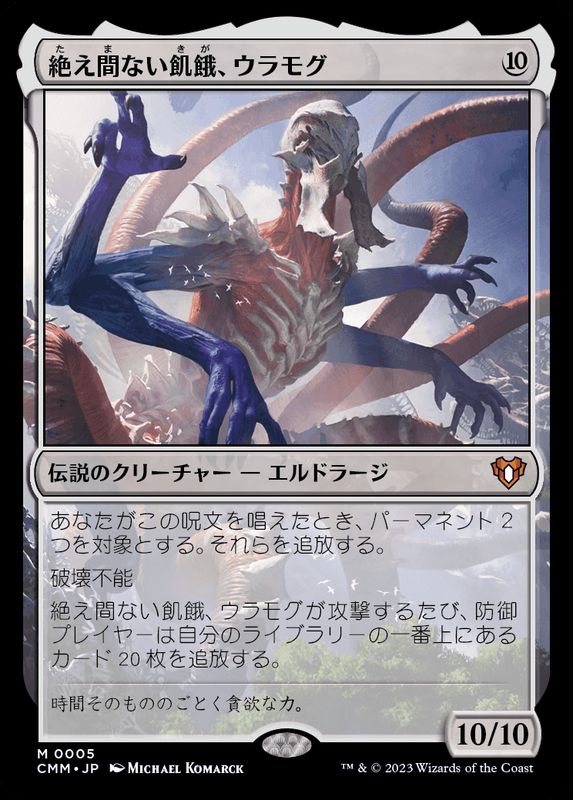 MTG foil 絶え間ない飢餓、ウラモグ 日本語 - マジック：ザ・ギャザリング