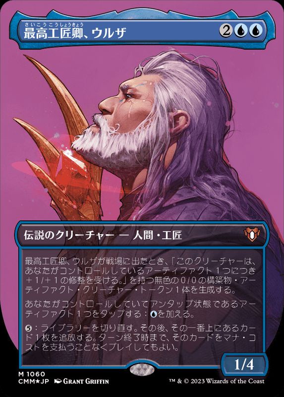 [EX+](テクスチャーFOIL)最高工匠卿、ウルザ/Urza, Lord High Artificer《日本語》【CMM】