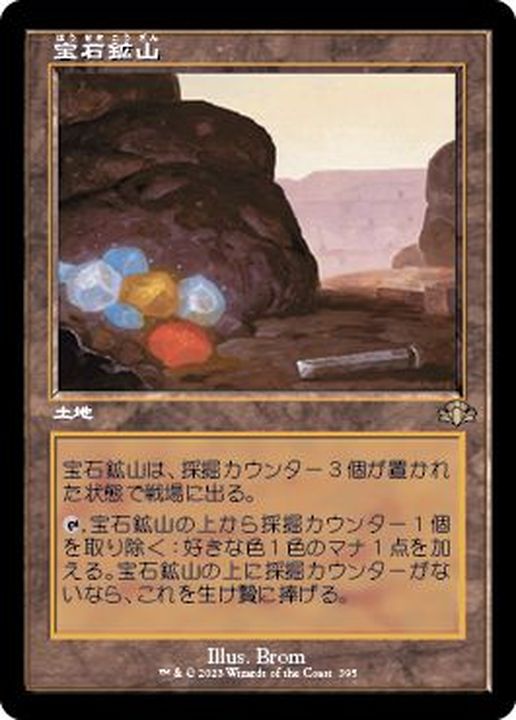 MTG 宝石鉱山 foil 日本語-