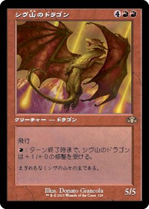 foil シヴ山のドラゴン/Shivan Dragon 第７版 日本語-