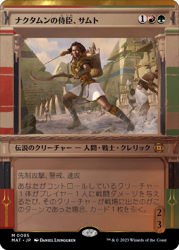 (FOIL)(ショーケース枠)ナクタムンの侍臣、サムト/Samut, Vizier of Naktamun《日本語》【MAT】