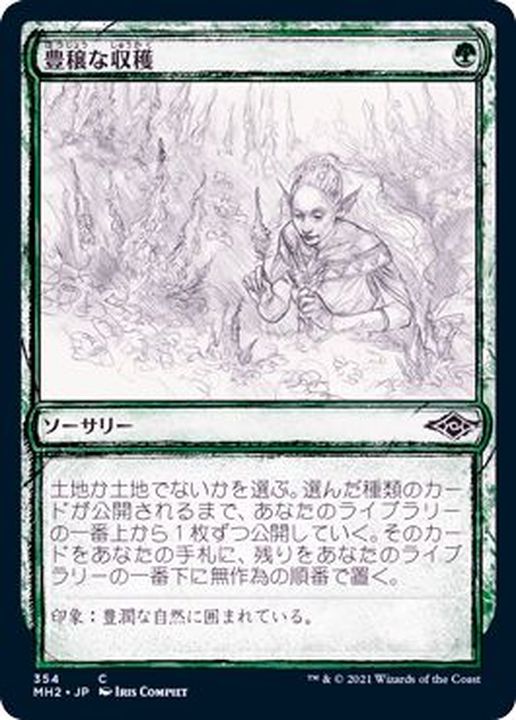 ご確認用】モダンホライゾン2 foil 豊穣な収穫a 日本語 1枚 MTG - www