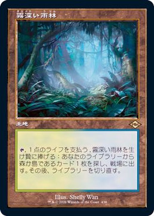 霧深い雨林 日本語版2枚セット