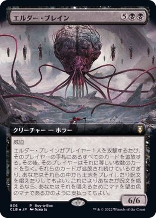 5％OFF】 mtg clb foil 日本語版 エルダー・ブレイン エラーカード ...