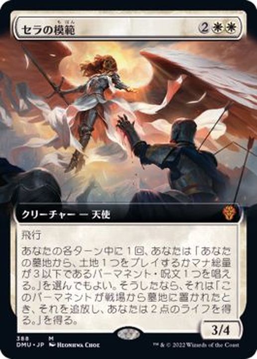 即出荷 セラの聖域 mtg 1枚 日本語 | lbsenergiasolar.com.br