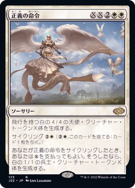 税込】 【ご確認用】スカージ 1枚 MTG 日本語 正義の命令a マジック 