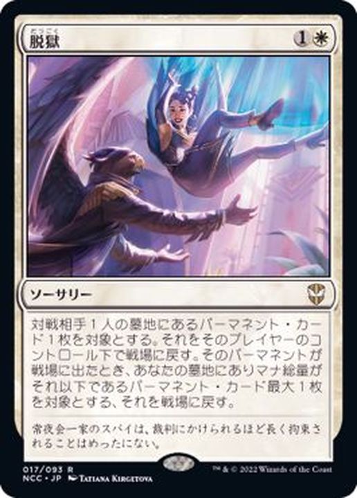 MTG：「ニューカペナの街角」統率者デッキ（青白黒） - Spring's Diary