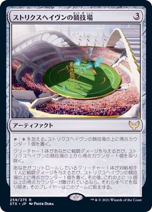 (FOIL)ストリクスヘイヴンの競技場/Strixhaven Stadium《日本語》【STX】