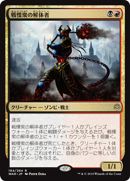 プレリリースfoil 戦慄衆の解体者 Dreadhorde Butcher 日本語 War カードラッシュ Mtg